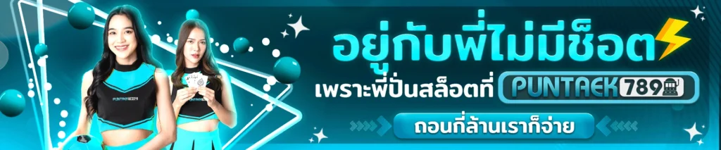 puntaek789